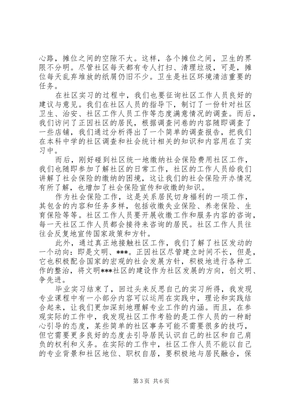 优秀社区工作者演讲稿最新_第3页