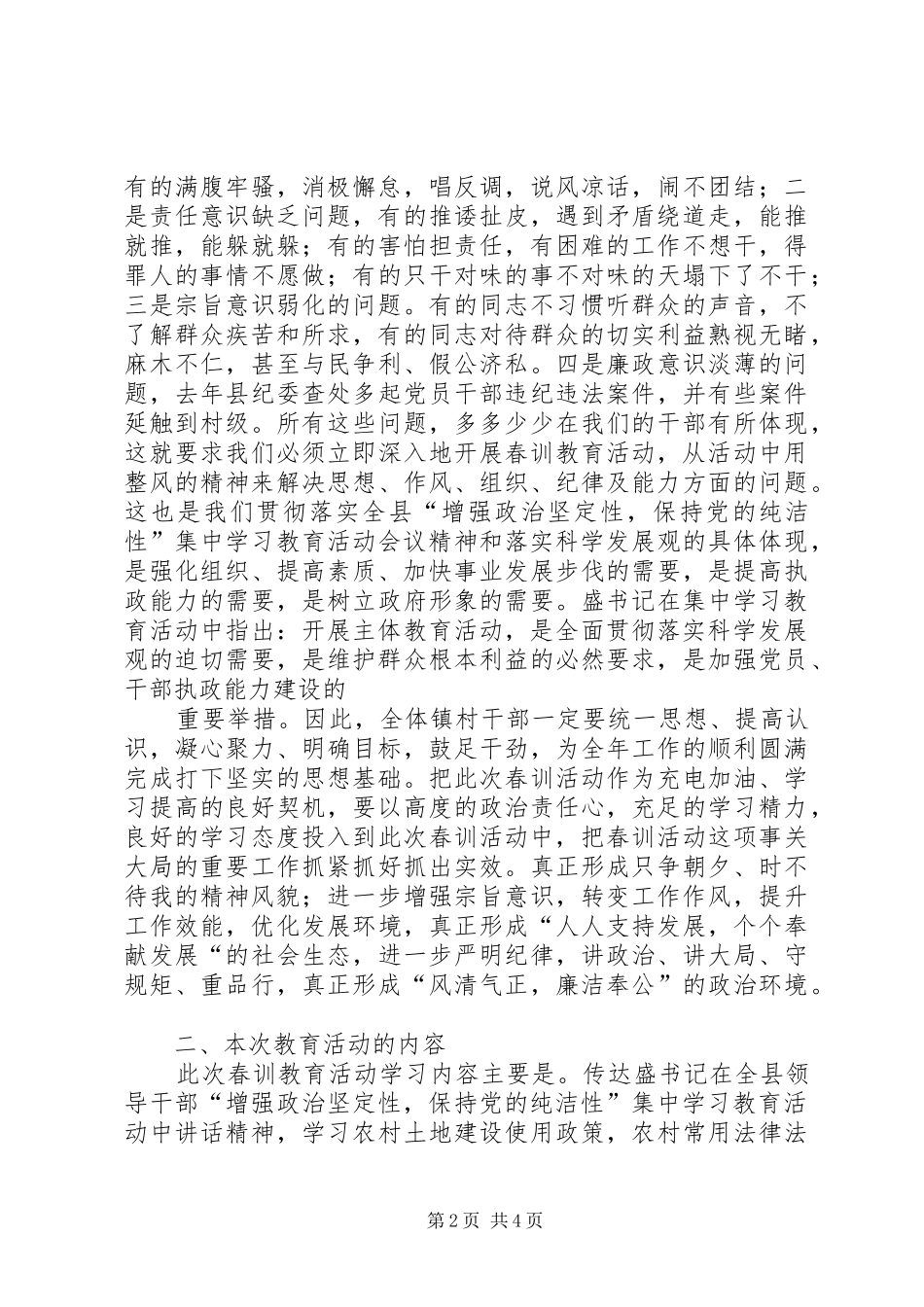 春训动员会上的讲话_第2页