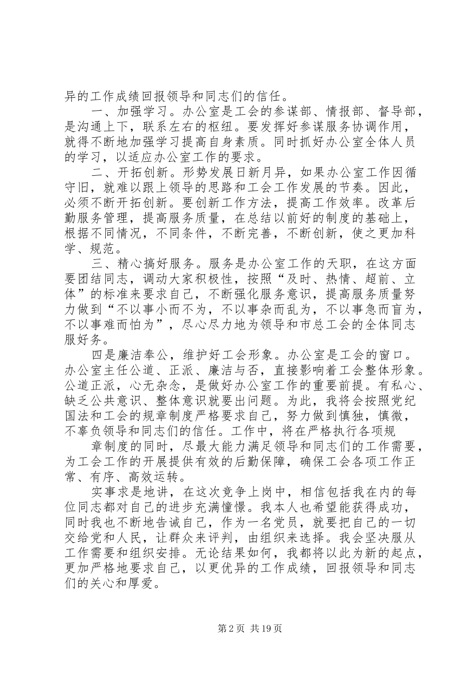 竞争上岗演讲稿范本_第2页