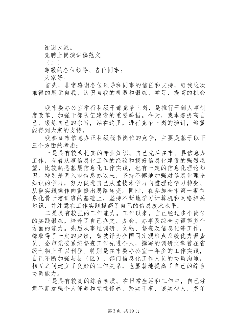 竞争上岗演讲稿范本_第3页