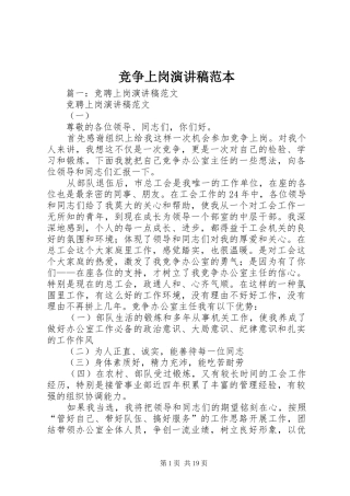 竞争上岗演讲稿范本
