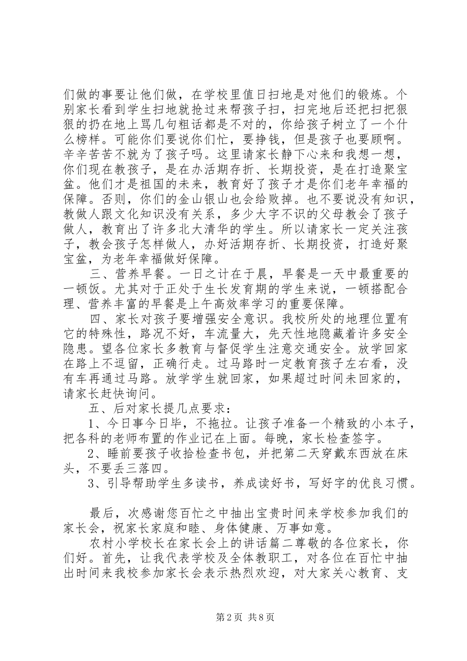 学校长在家长会上的讲话_第2页