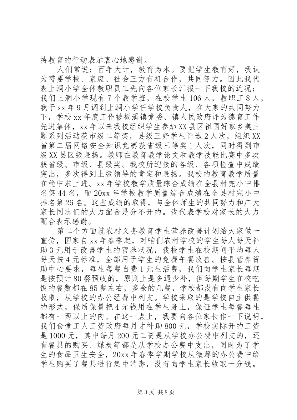 学校长在家长会上的讲话_第3页
