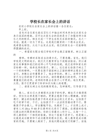 学校长在家长会上的讲话
