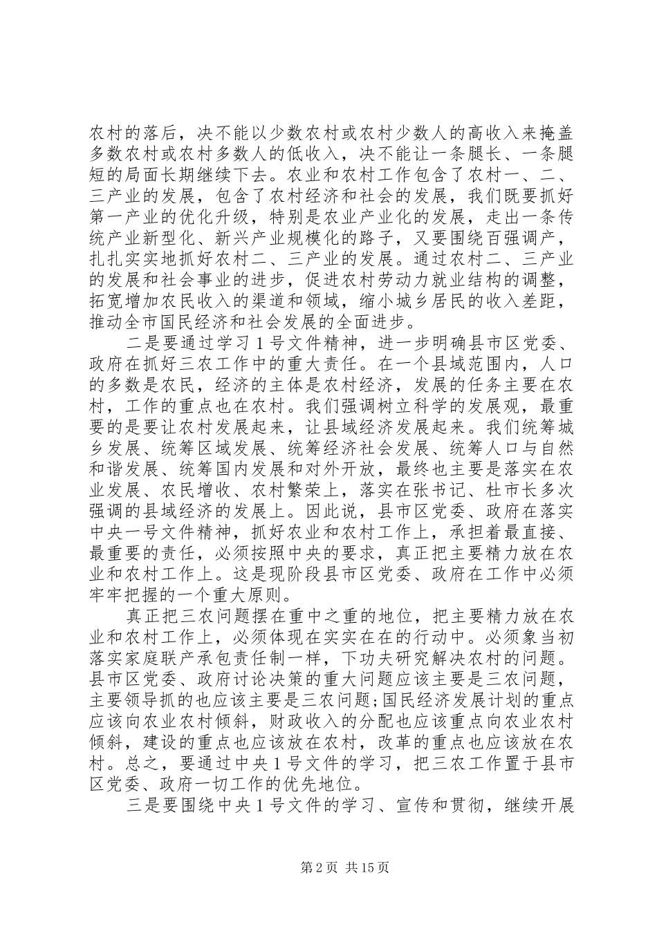 政府农村工作会议讲话_第2页