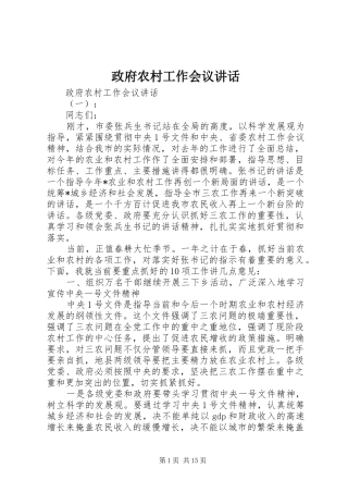 政府农村工作会议讲话