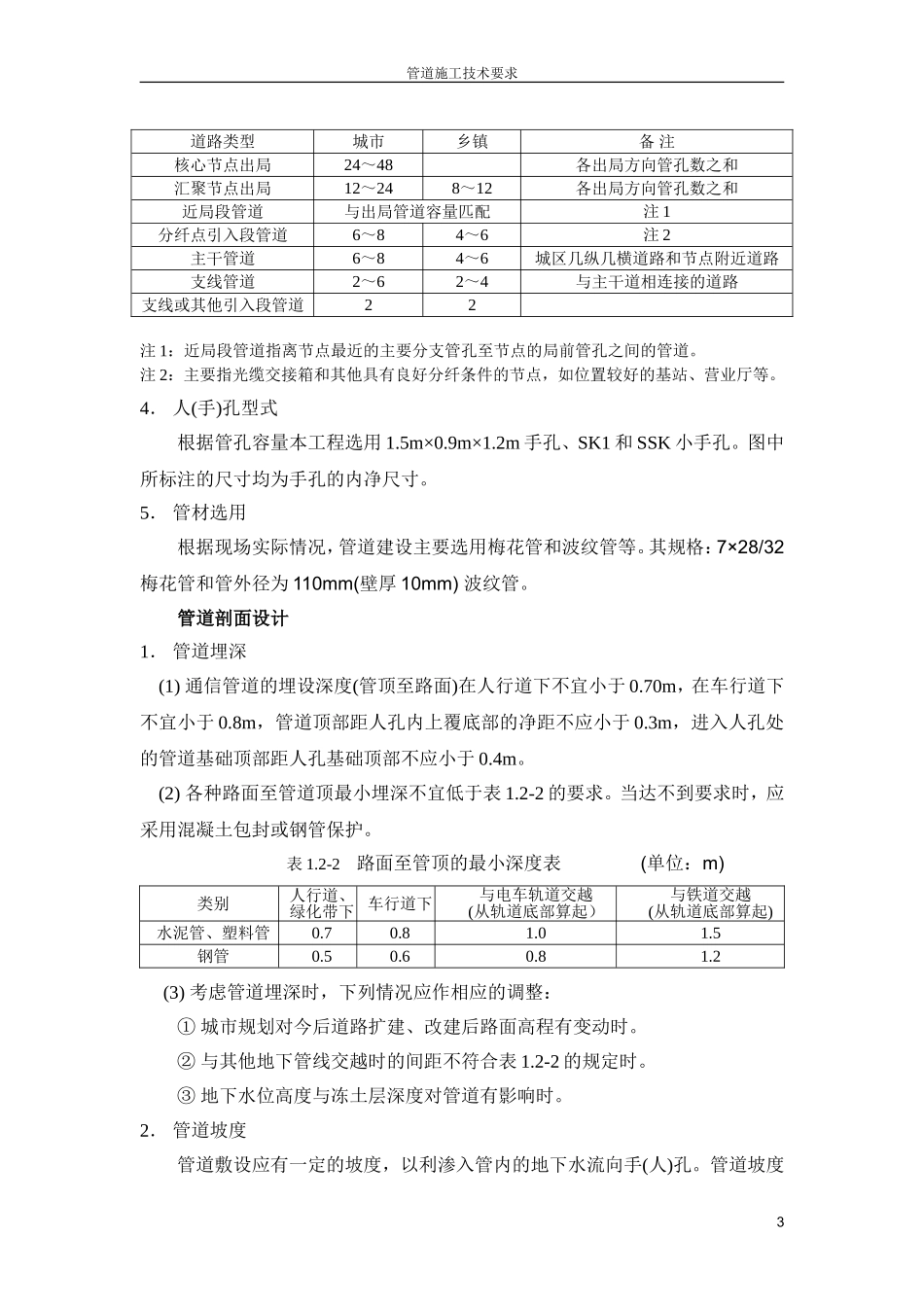 通信管道施工技术要求_第3页