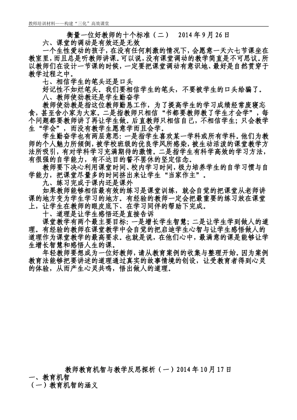 教师业务学习材料及校本培训材料_第2页