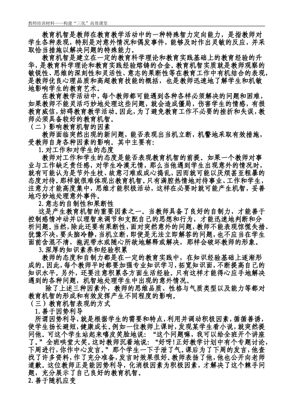 教师业务学习材料及校本培训材料_第3页