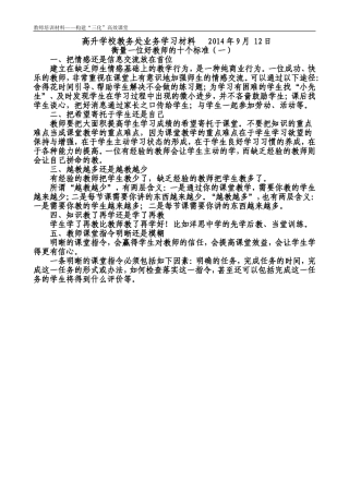 教师业务学习材料及校本培训材料