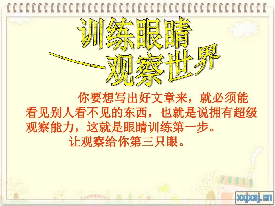 有趣的实验搭纸桥作文_第1页