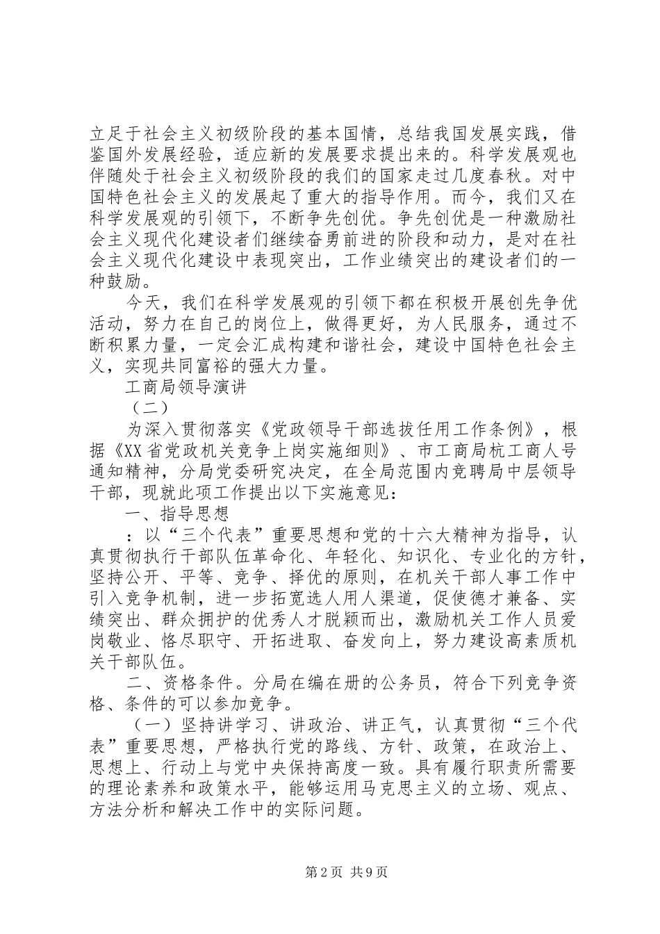 工商局领导演讲5篇_第2页