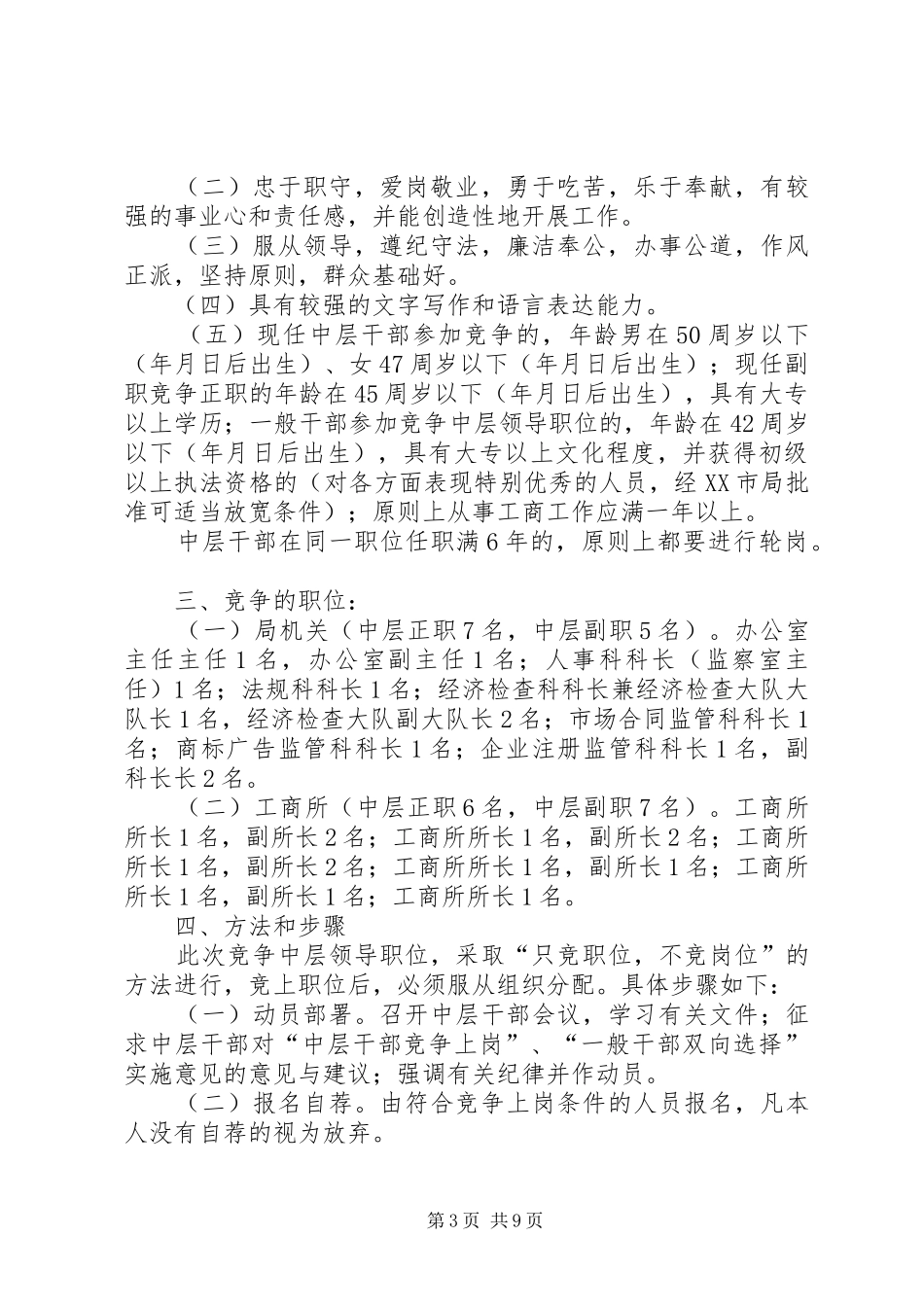 工商局领导演讲5篇_第3页