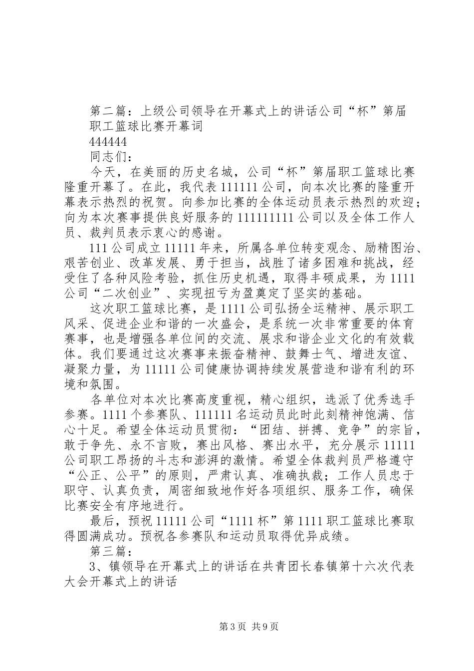 领导在开幕式上的讲话_第3页