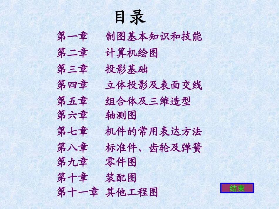 机械制图习题集-附带答案_第2页