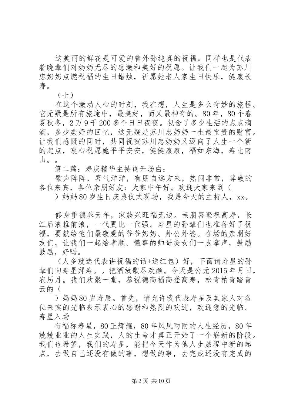 寿庆主持词[5篇模版]_第2页