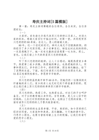 寿庆主持词[5篇模版]