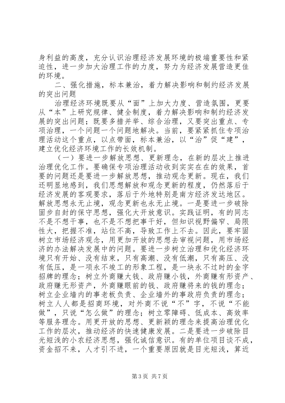 环境经济监察讲话_第3页