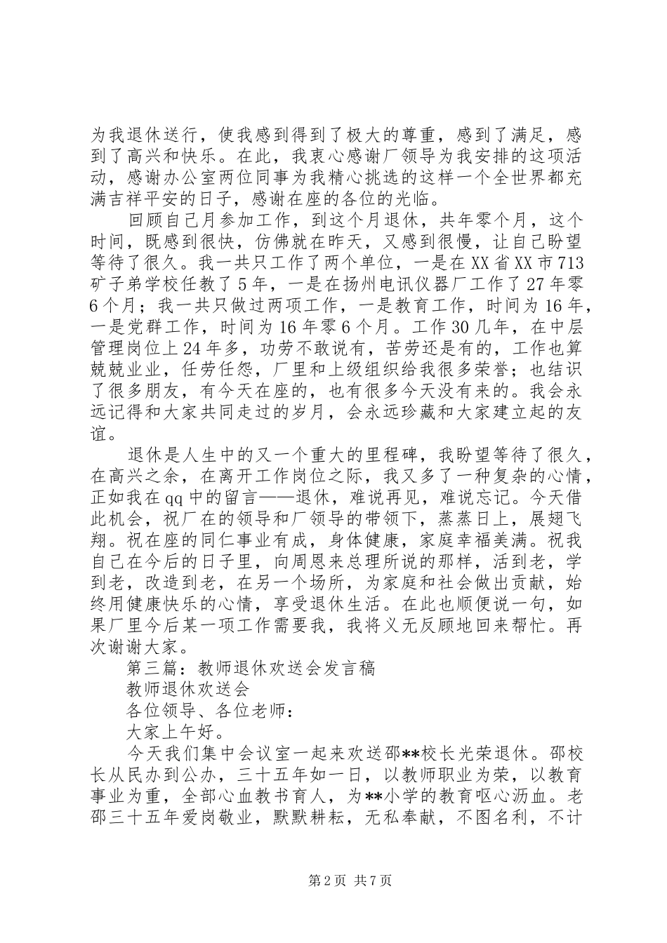 第一篇：退休欢送会发言稿_第2页
