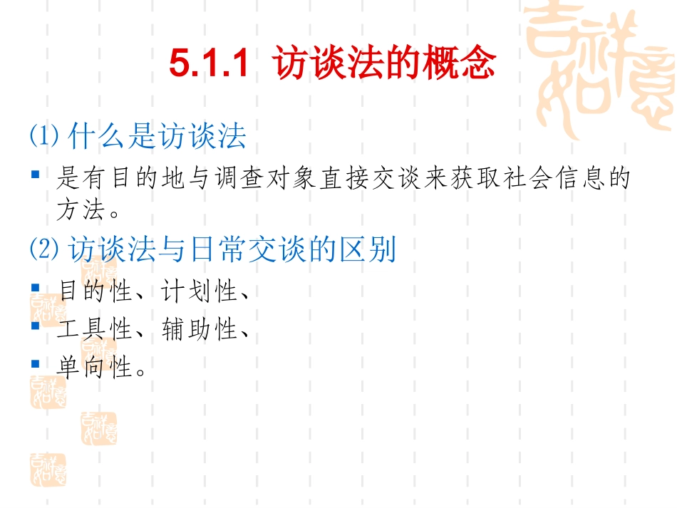访谈法、观察法与文献法(课件)_第3页