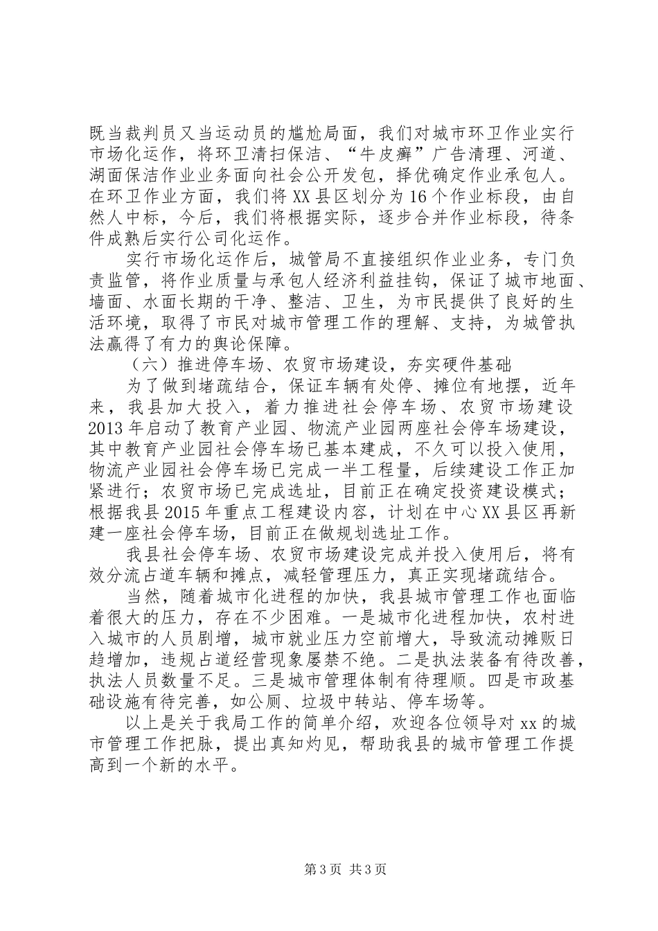 在政协赴XX考察座谈会上的发言_第3页