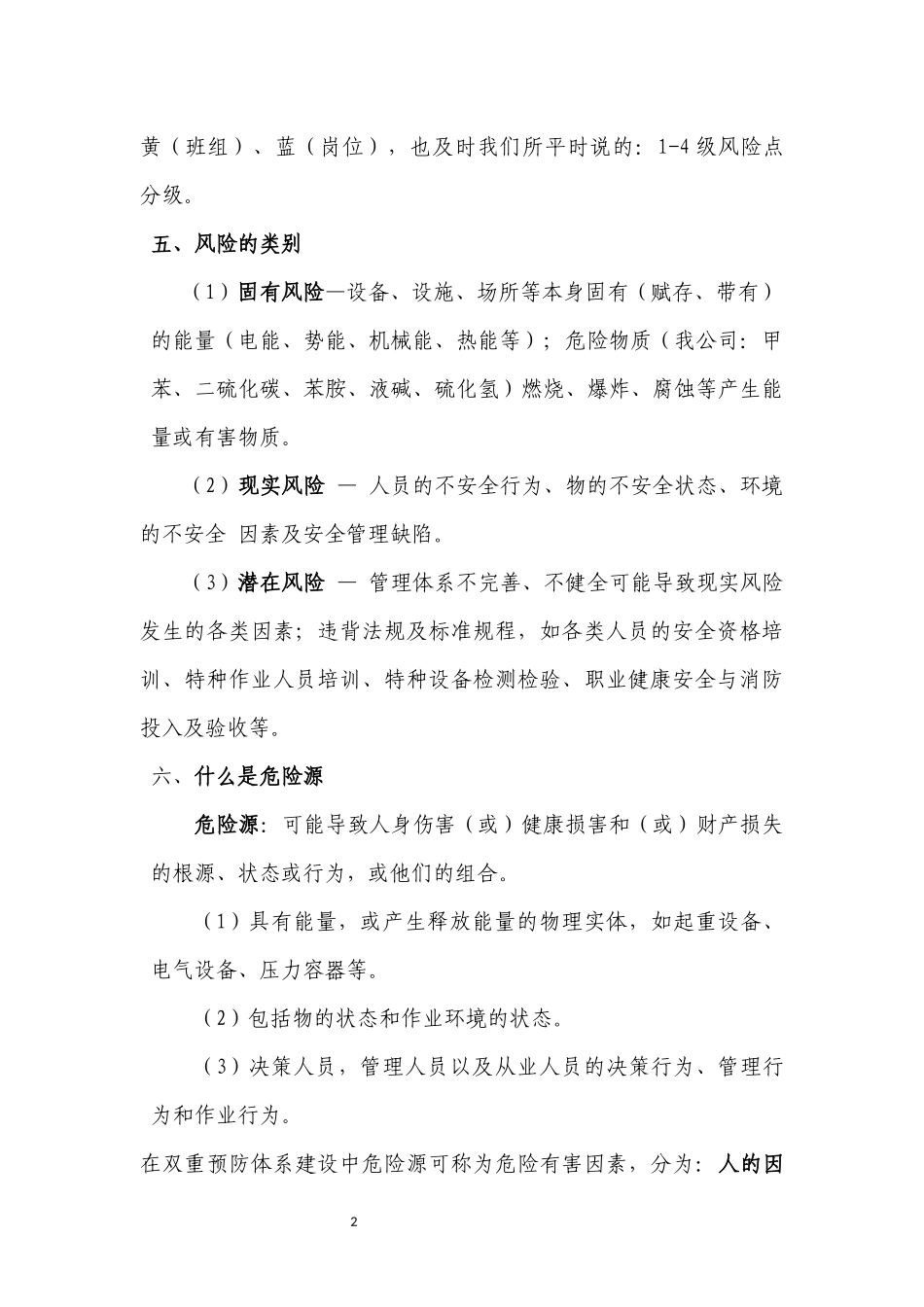 双重预防体系建设手册_第2页