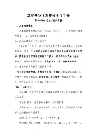 双重预防体系建设手册