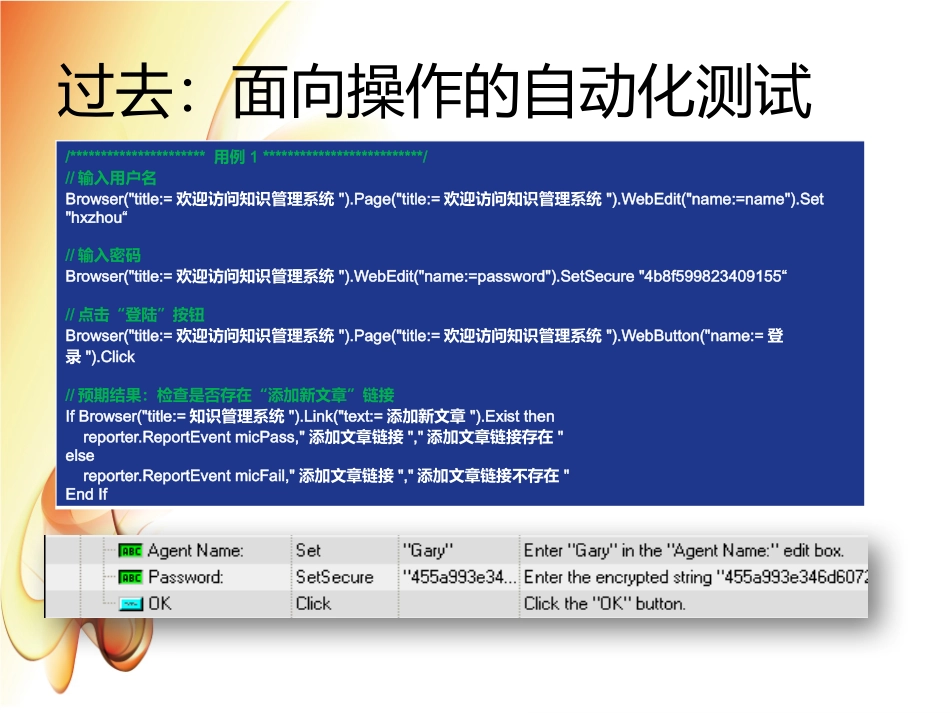 基于视图和视觉技术的业务流程自动化测试框架_第3页