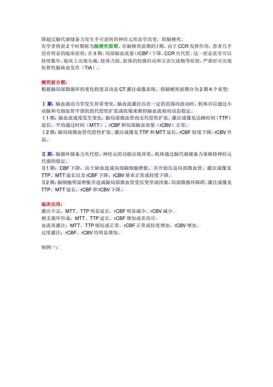 脑缺血CT灌注基础知识_第2页