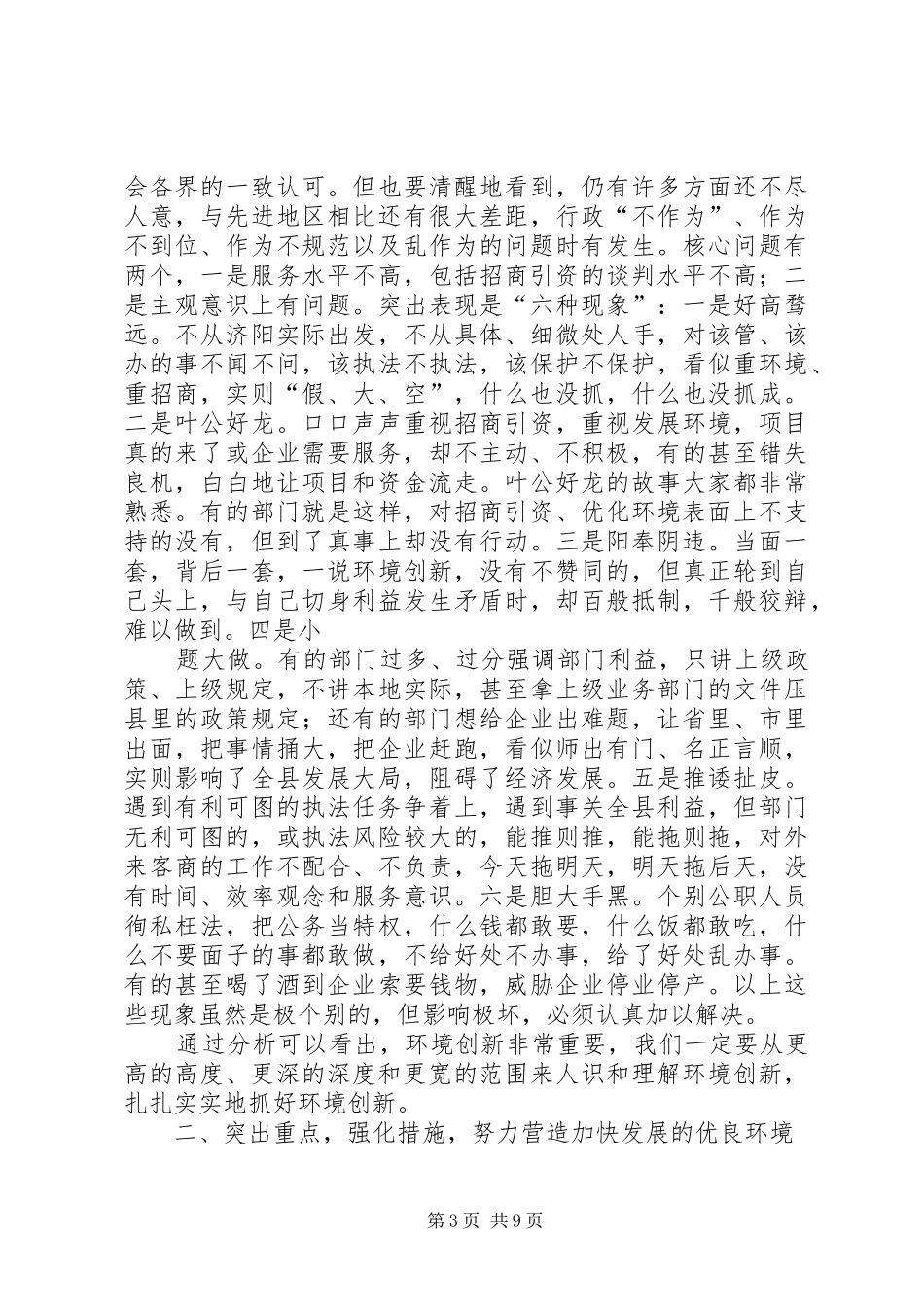 优化发展环境暨行风建设工作会议上的讲话_第3页