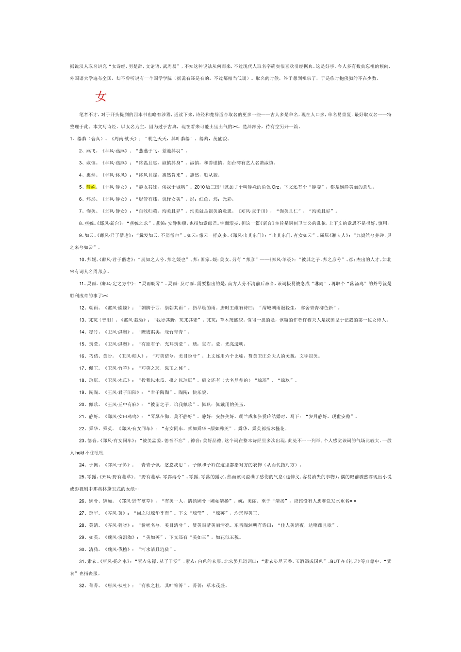 取名大全诗经、楚辞取名(男孩、女孩都有)_第1页