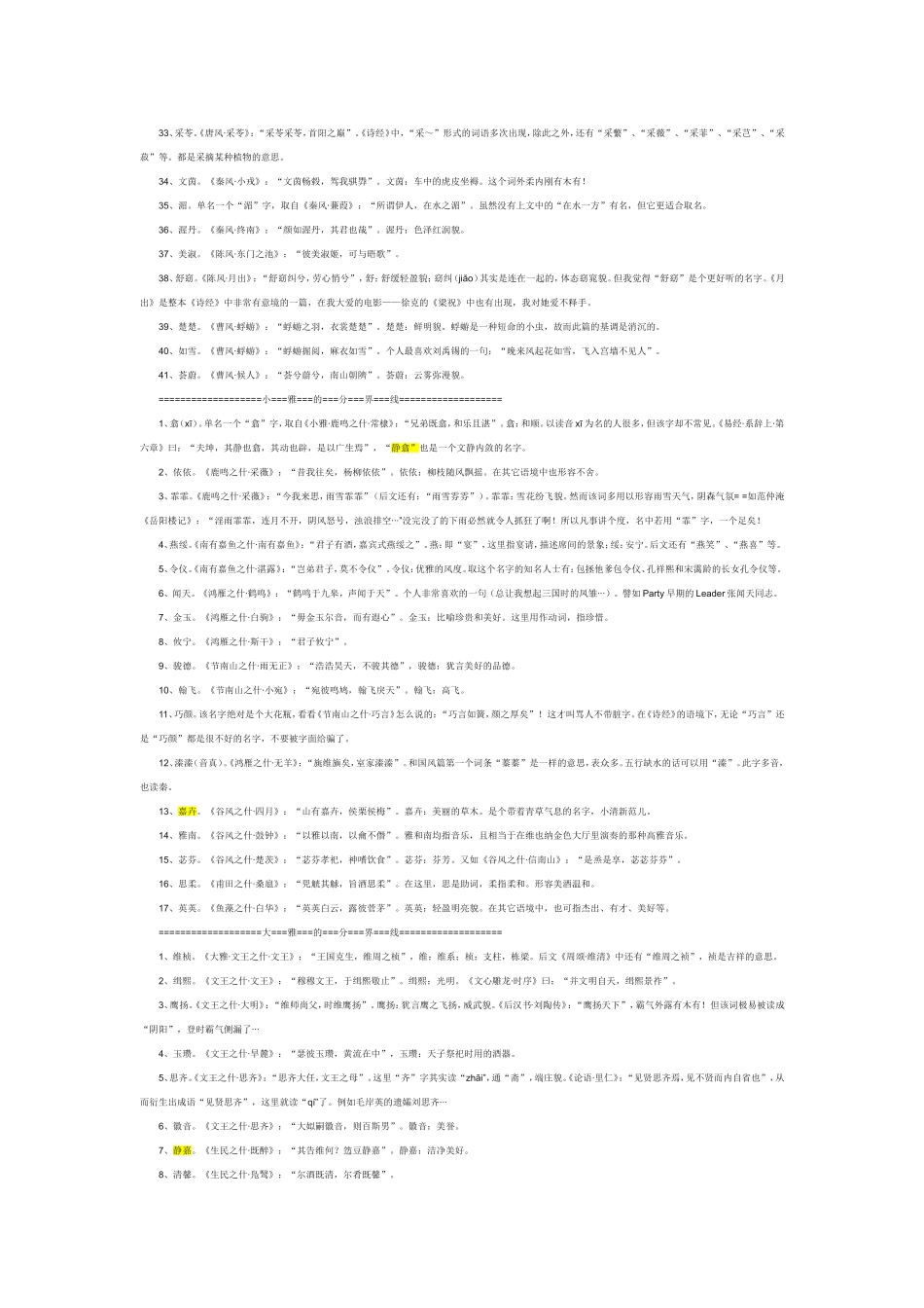 取名大全诗经、楚辞取名(男孩、女孩都有)_第2页