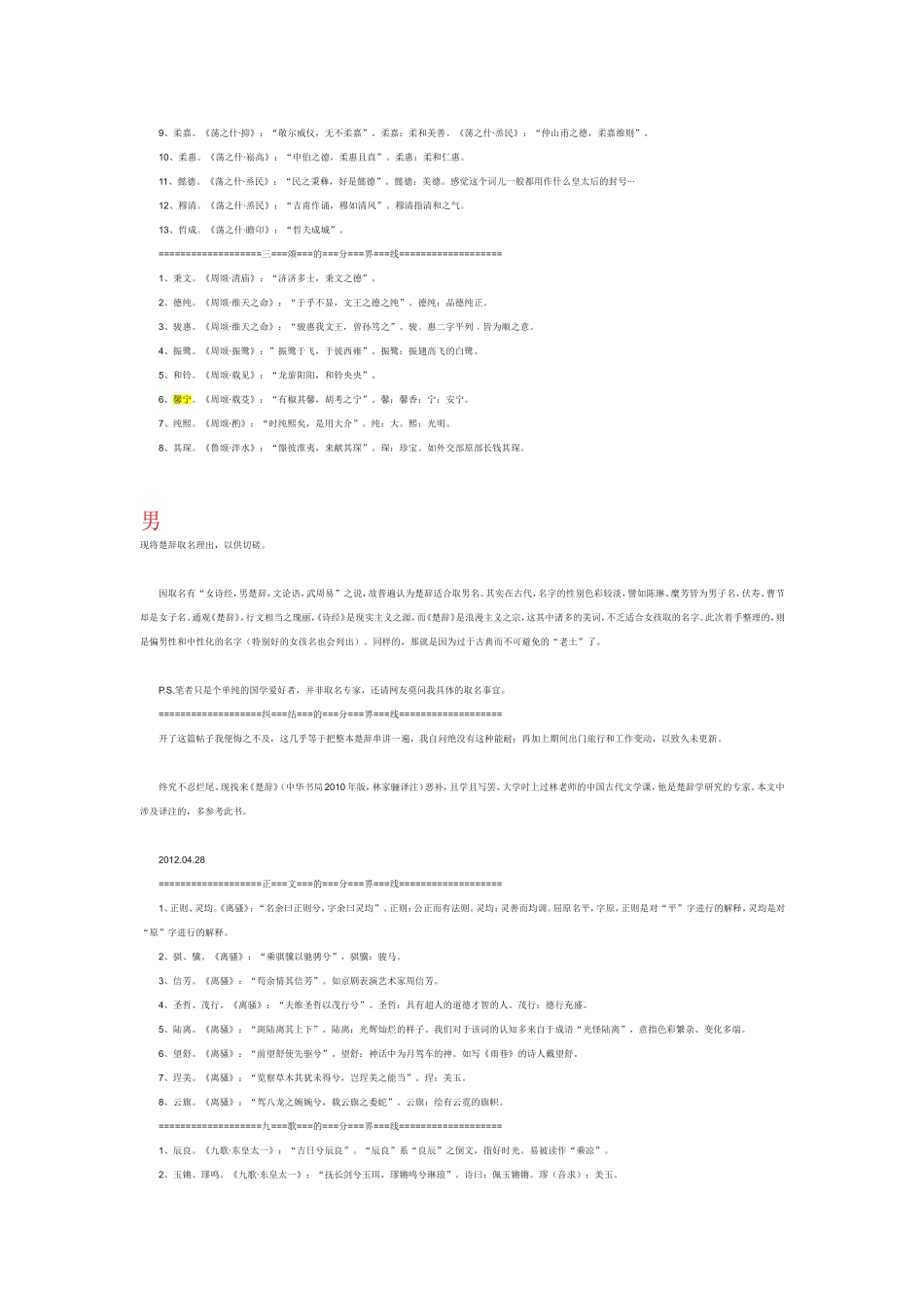 取名大全诗经、楚辞取名(男孩、女孩都有)_第3页