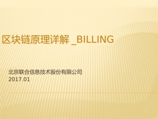 区块链原理详解_附代码