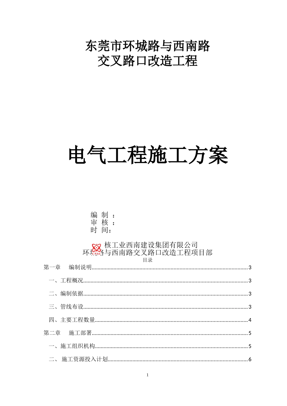 通信、路灯工程施工方案_第1页