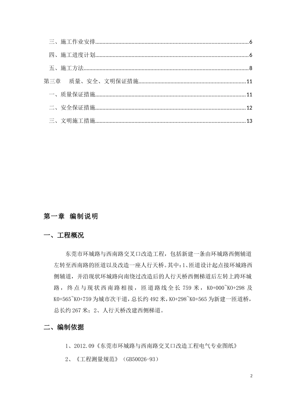 通信、路灯工程施工方案_第2页