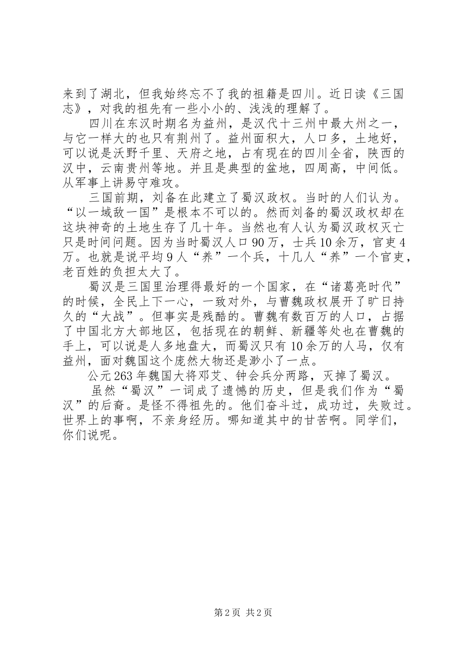如何写好一篇发言稿_第2页
