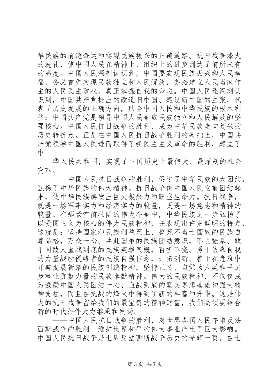 爱国主义演讲稿模板_第3页