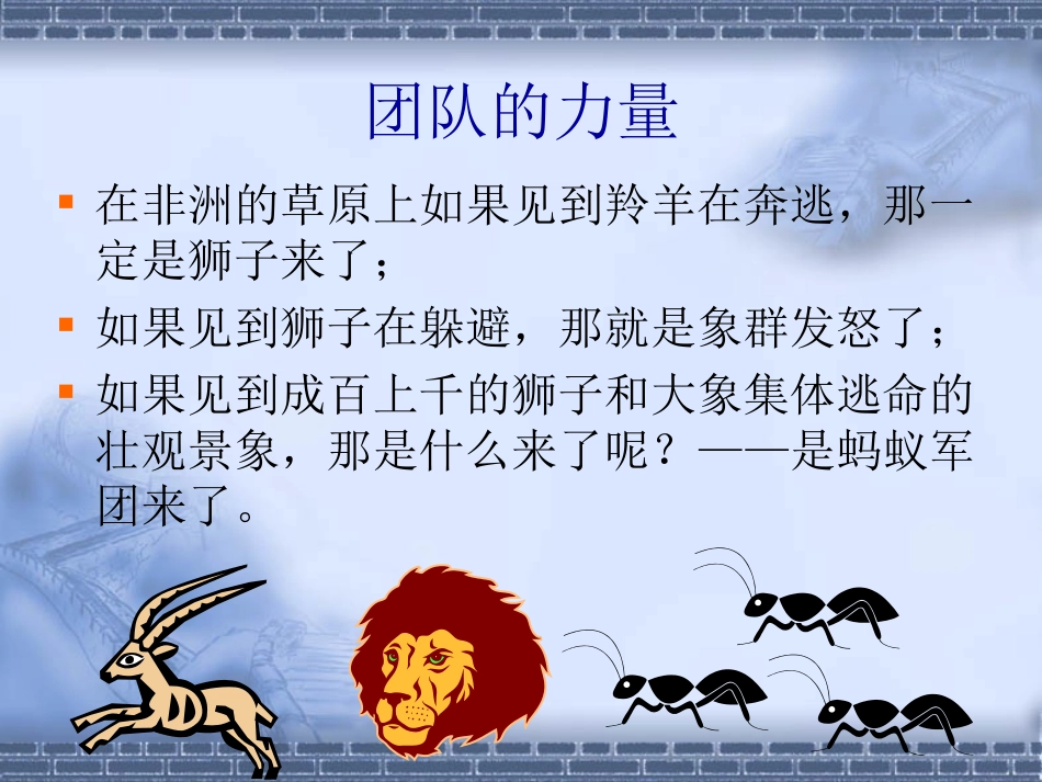 团队合作和沟通-_第3页