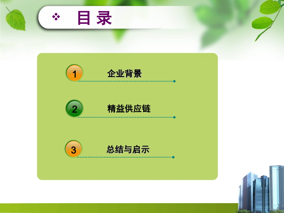 丰田供应链管理_第2页