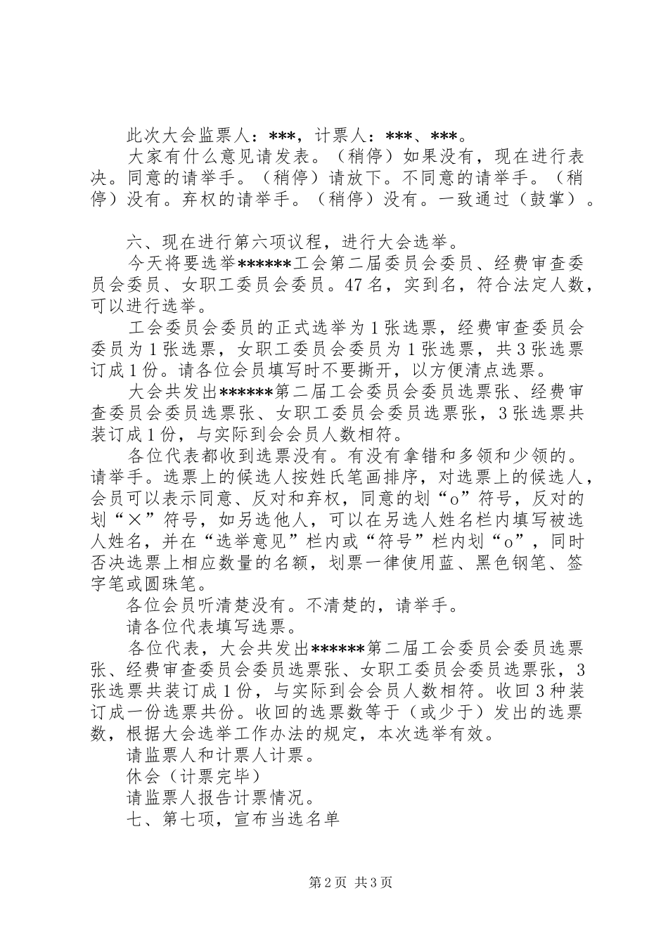 工会选举大会主持词_第2页