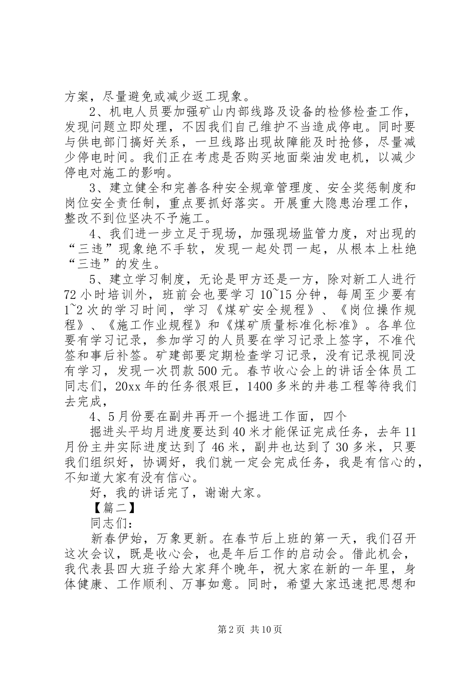 春节上班收心会发言稿五篇_第2页