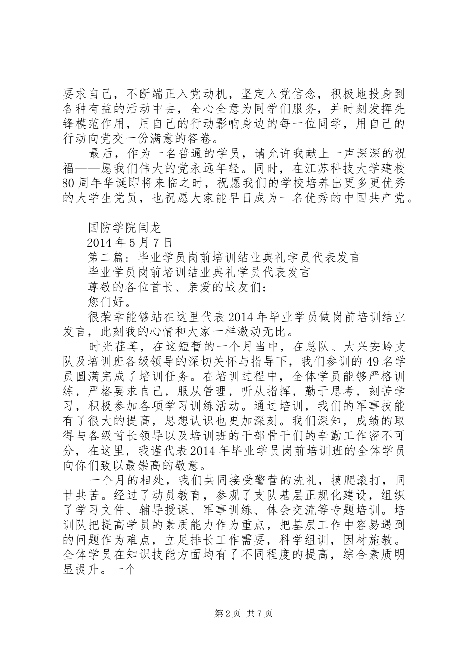 第一篇：结业典礼学员代表发言_第2页