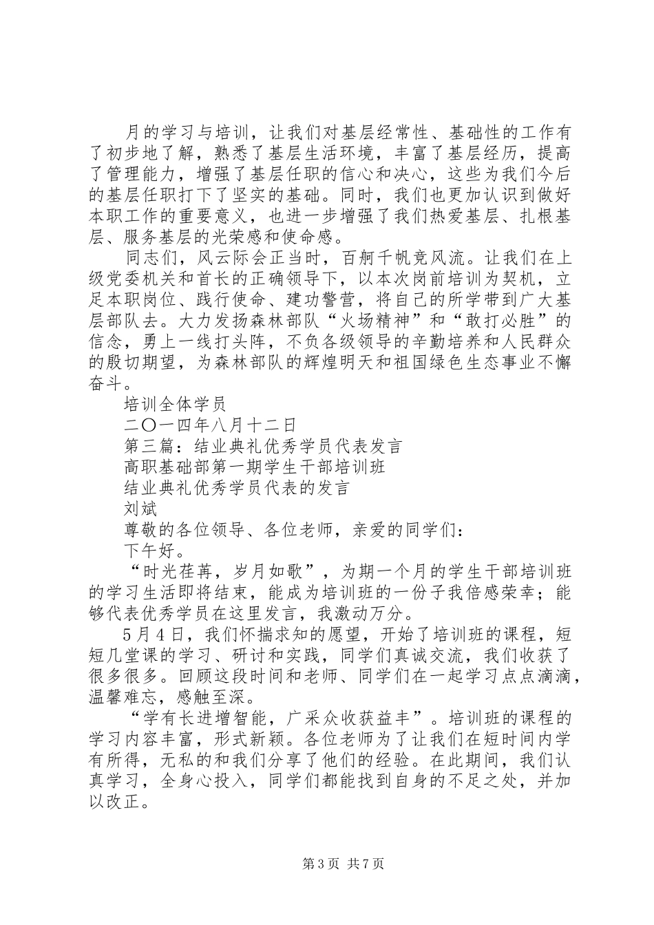 第一篇：结业典礼学员代表发言_第3页