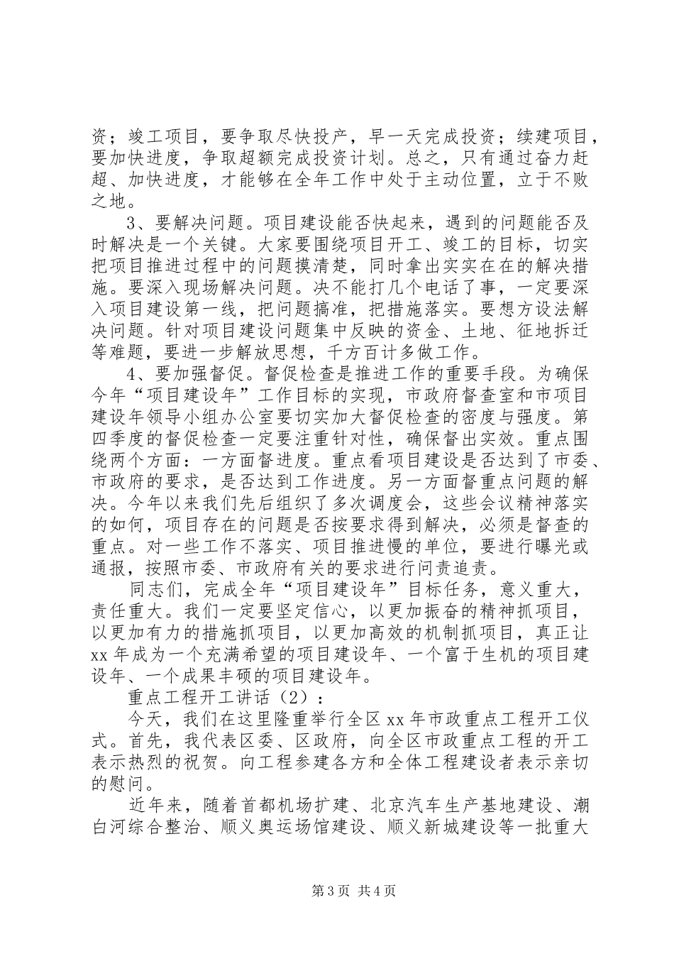 重点工程开工讲话2篇_第3页
