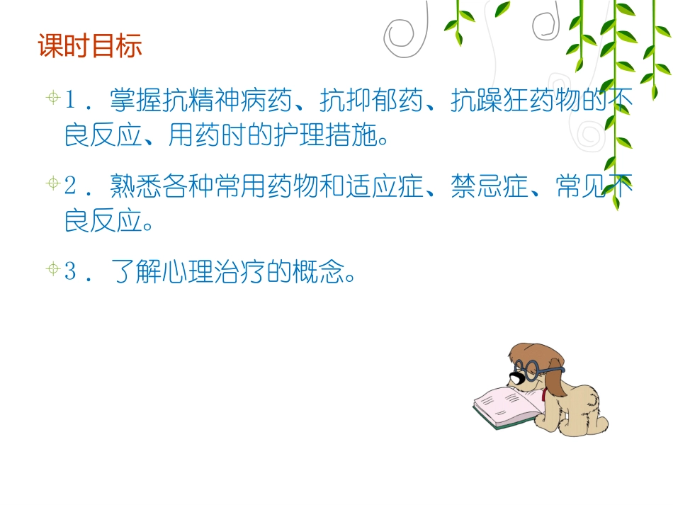 精神科治疗的观察与护理_第2页