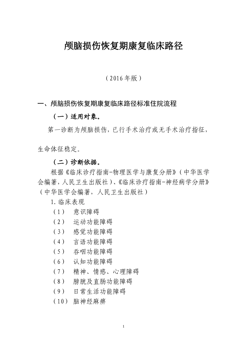 康复科康复临床路径_第2页