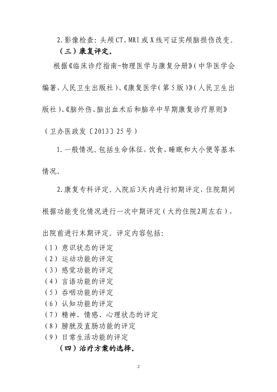 康复科康复临床路径_第3页