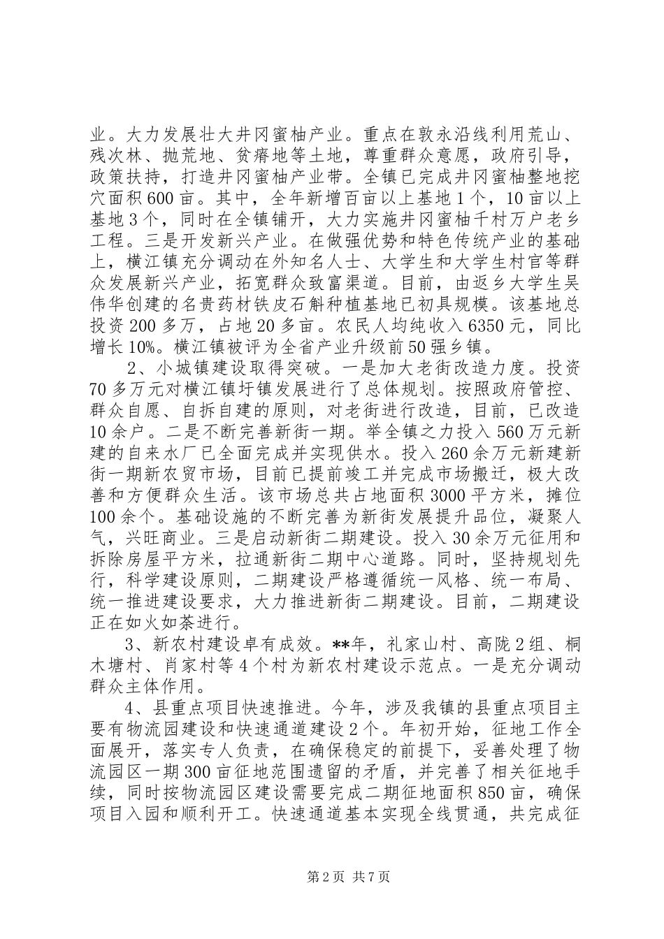 镇长经济工作会上的讲话_第2页