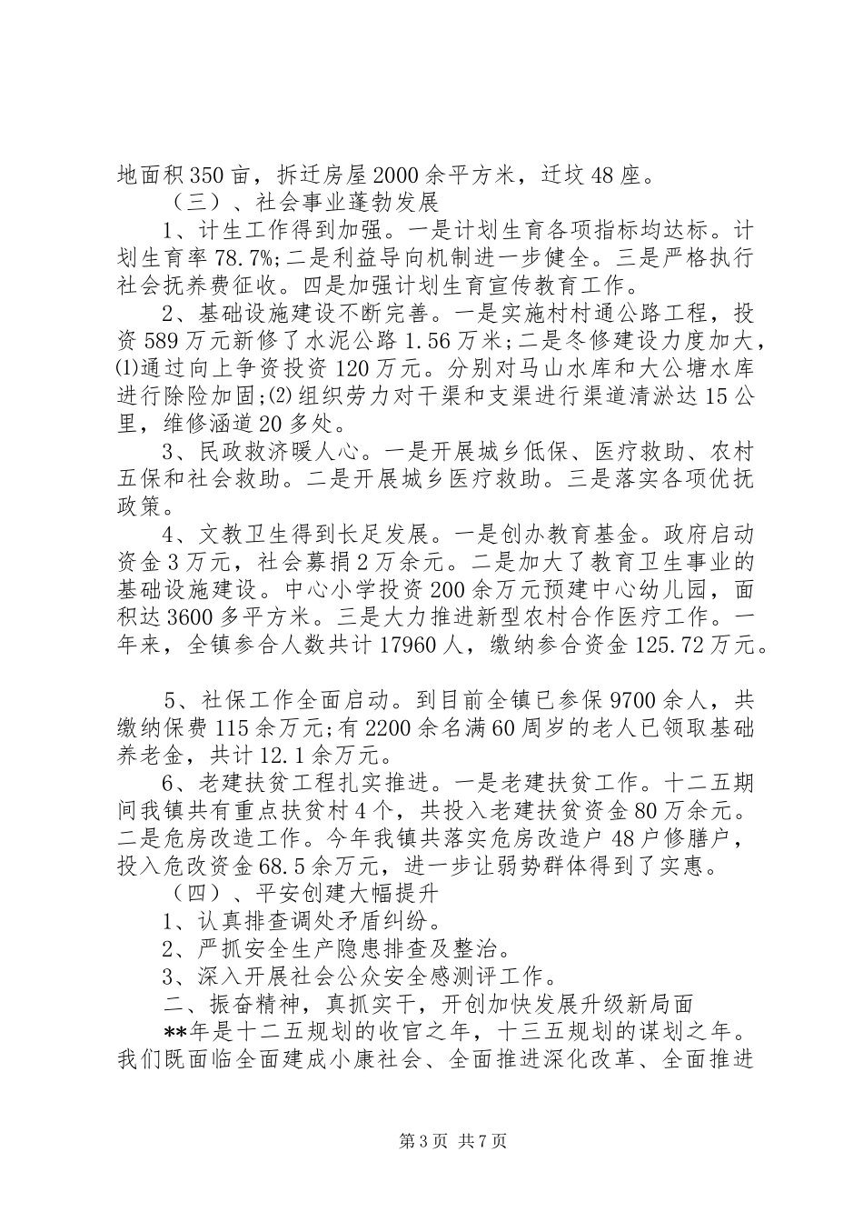 镇长经济工作会上的讲话_第3页